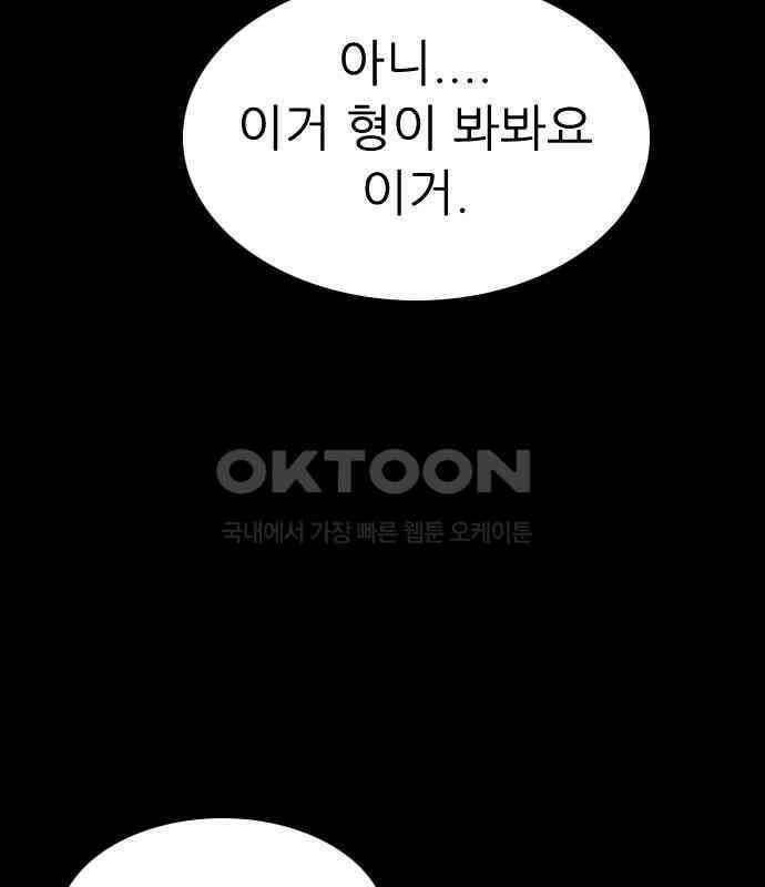 소름일기 107페이지 <도망친 곳에 낙원은 없다(3)> 43