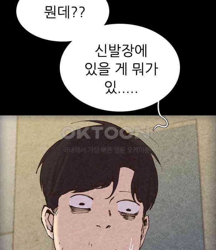 소름일기 107페이지 <도망친 곳에 낙원은 없다(3)> 44