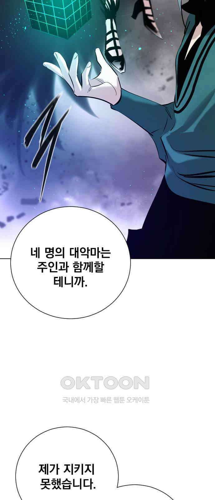 백년게임  2부 - 백년대전 144화 10