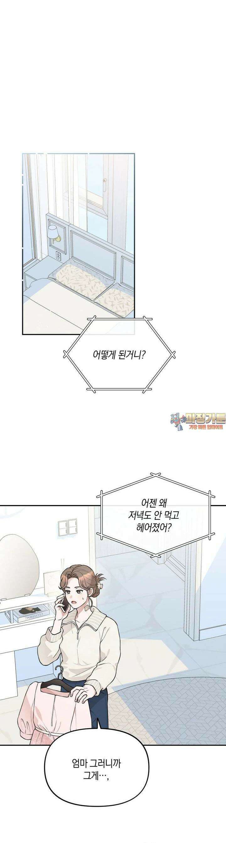 더티 매리지 4화 1