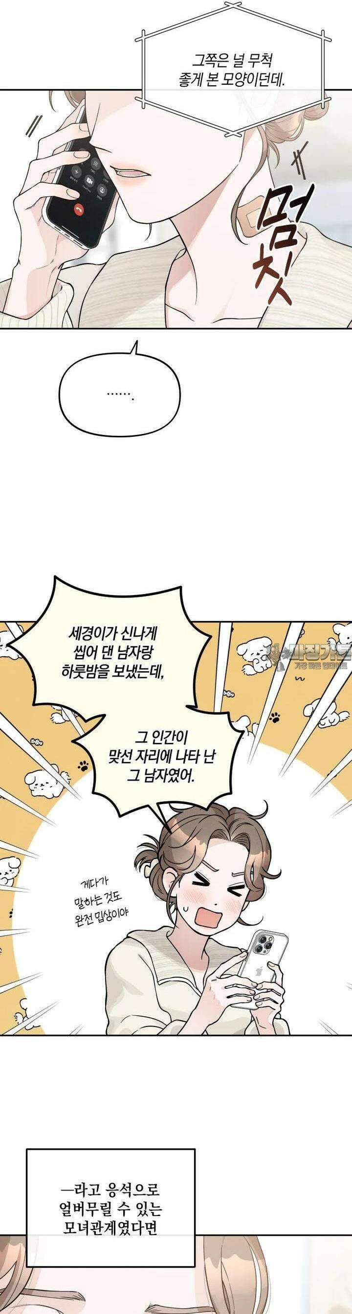 더티 매리지 4화 2