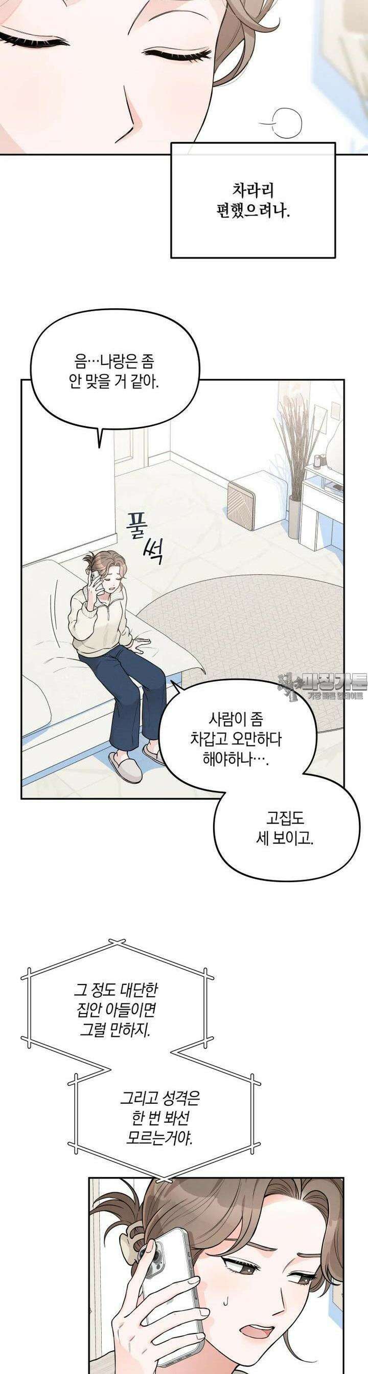더티 매리지 4화 3