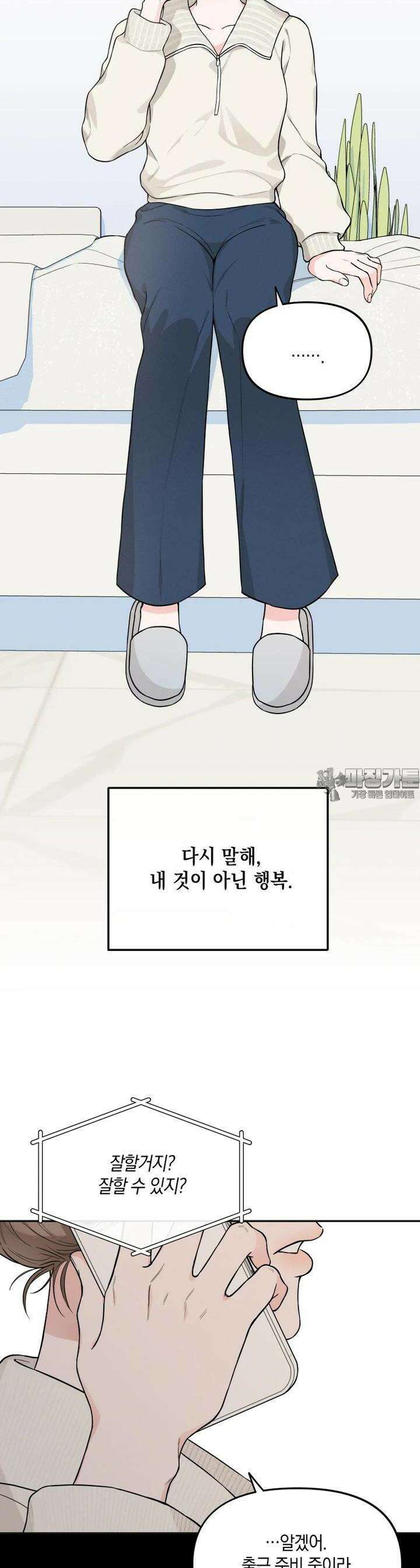 더티 매리지 4화 6