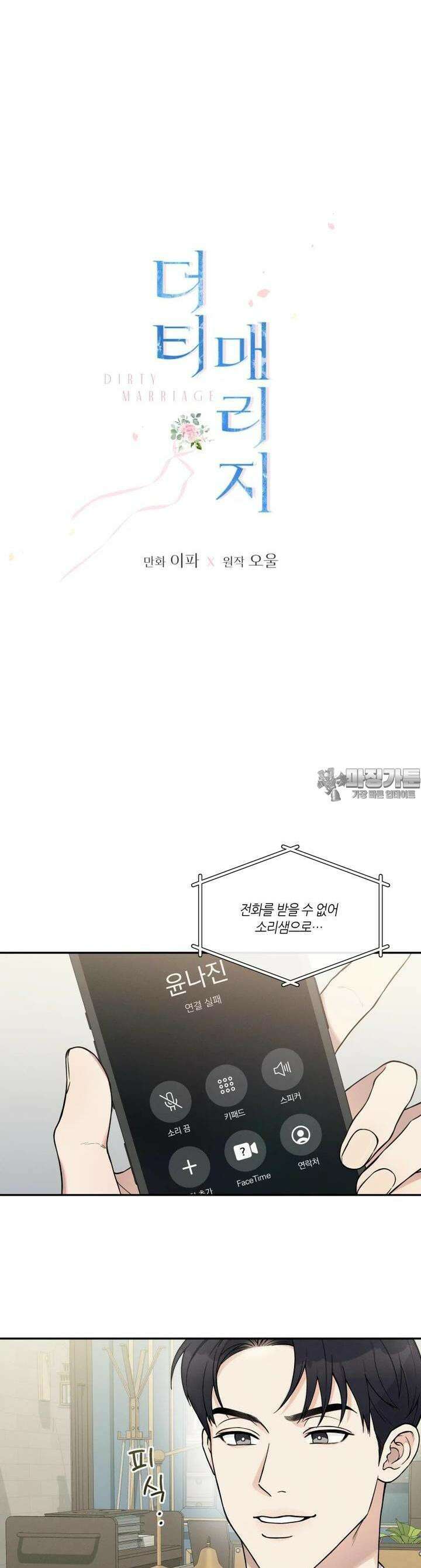 더티 매리지 4화 9