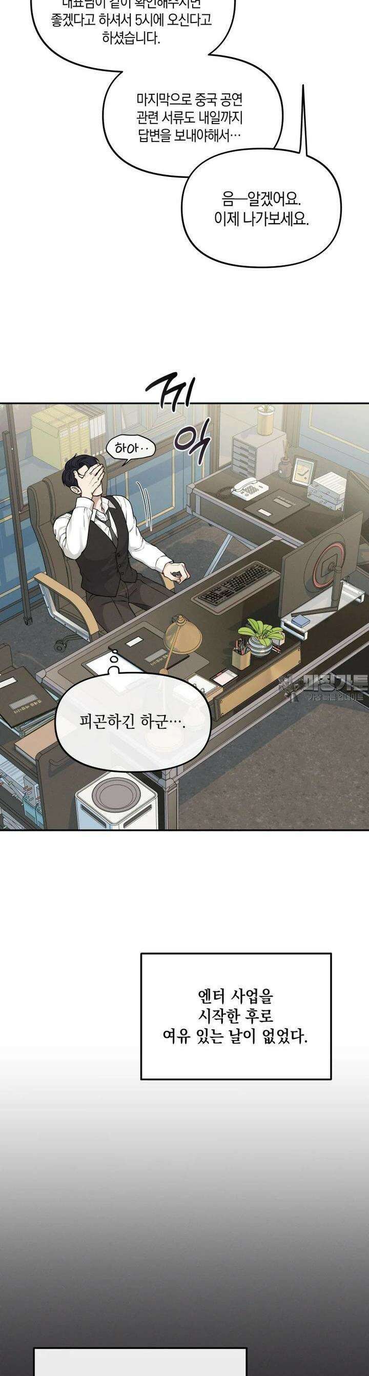 더티 매리지 4화 11