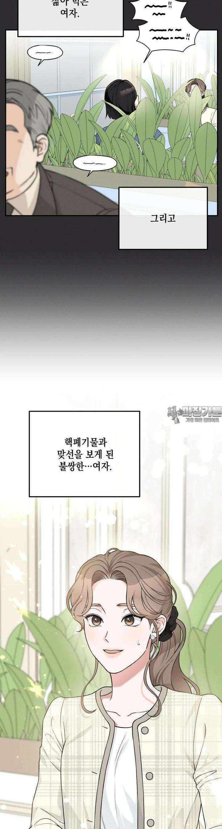 더티 매리지 4화 13