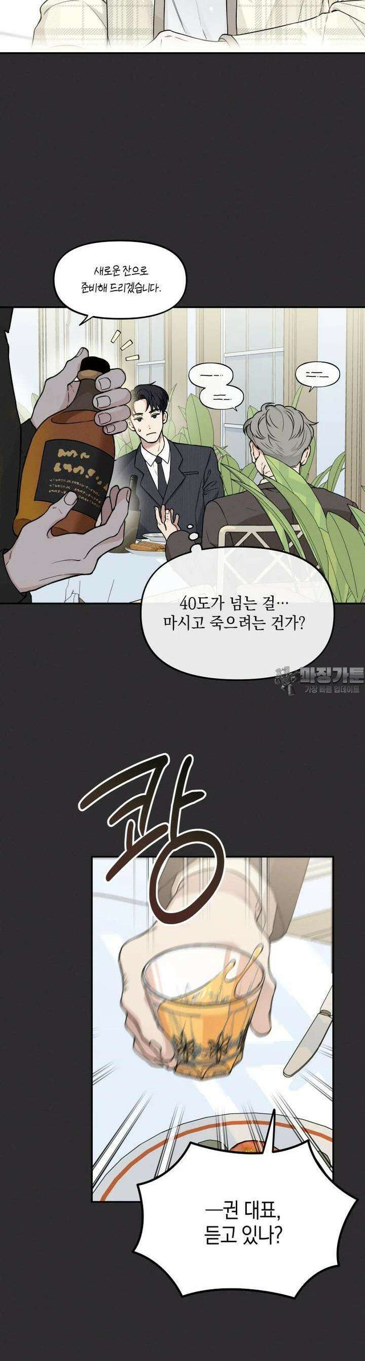 더티 매리지 4화 14