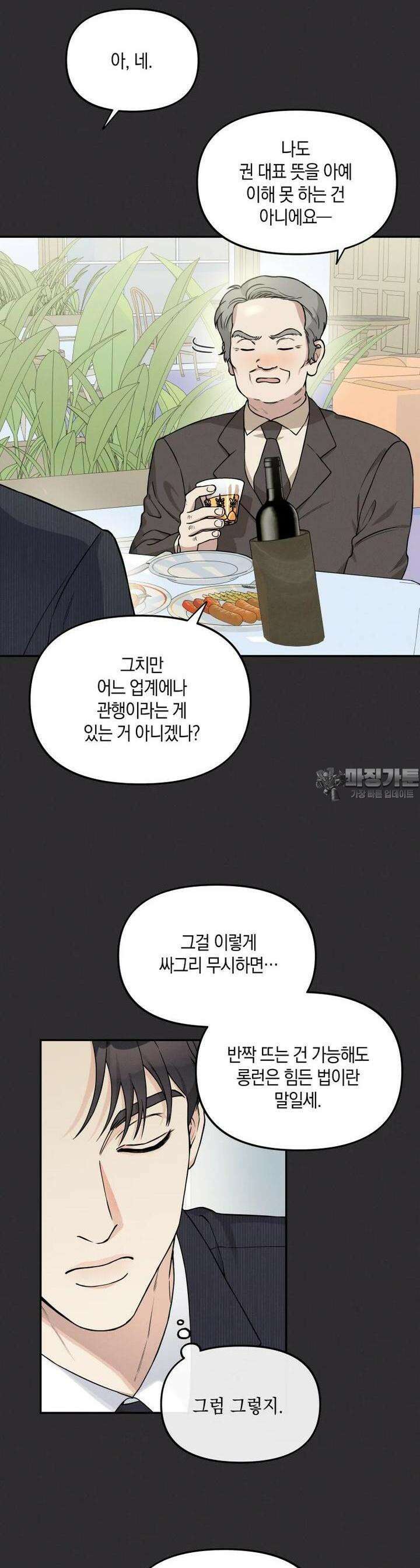 더티 매리지 4화 15