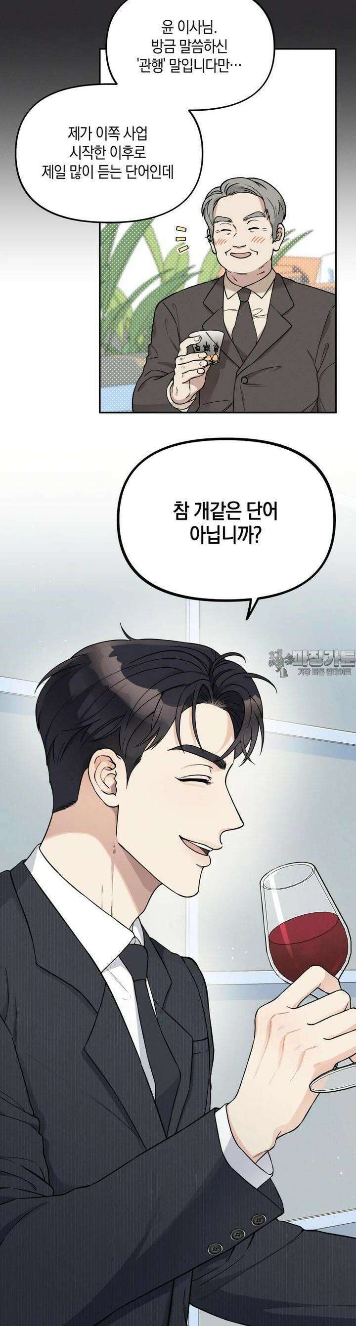 더티 매리지 4화 16