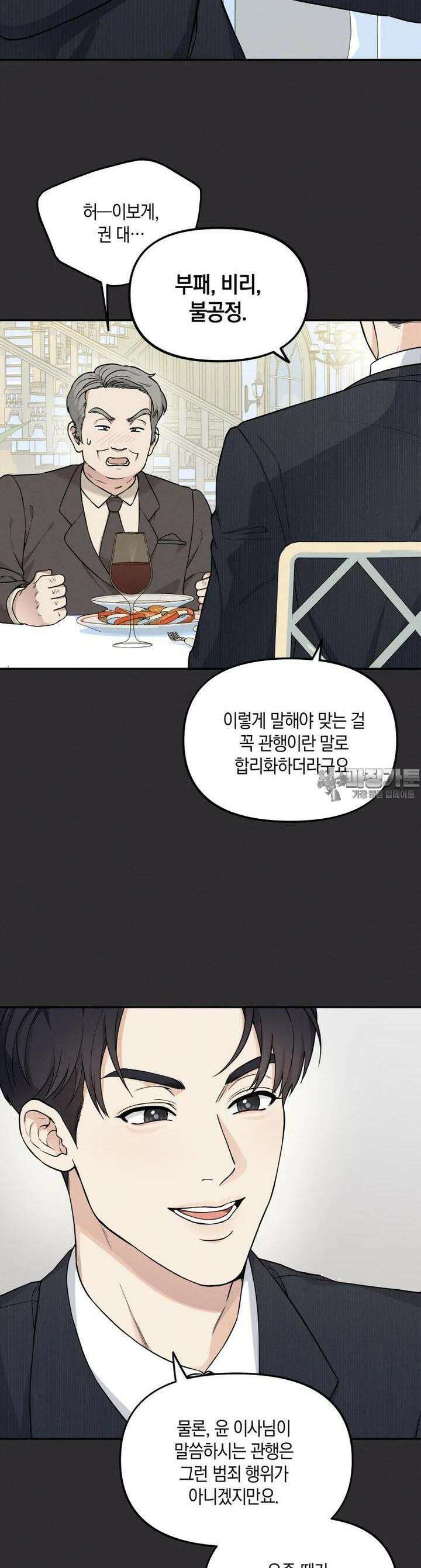 더티 매리지 4화 17