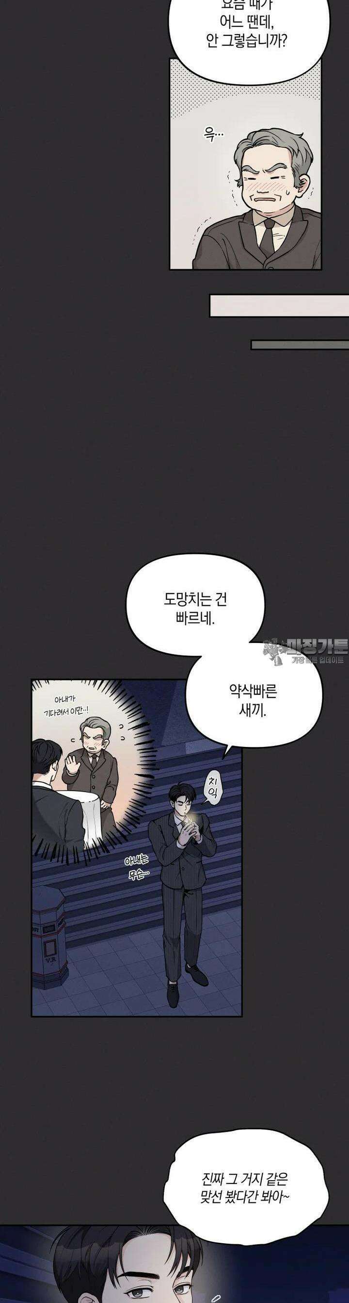 더티 매리지 4화 18