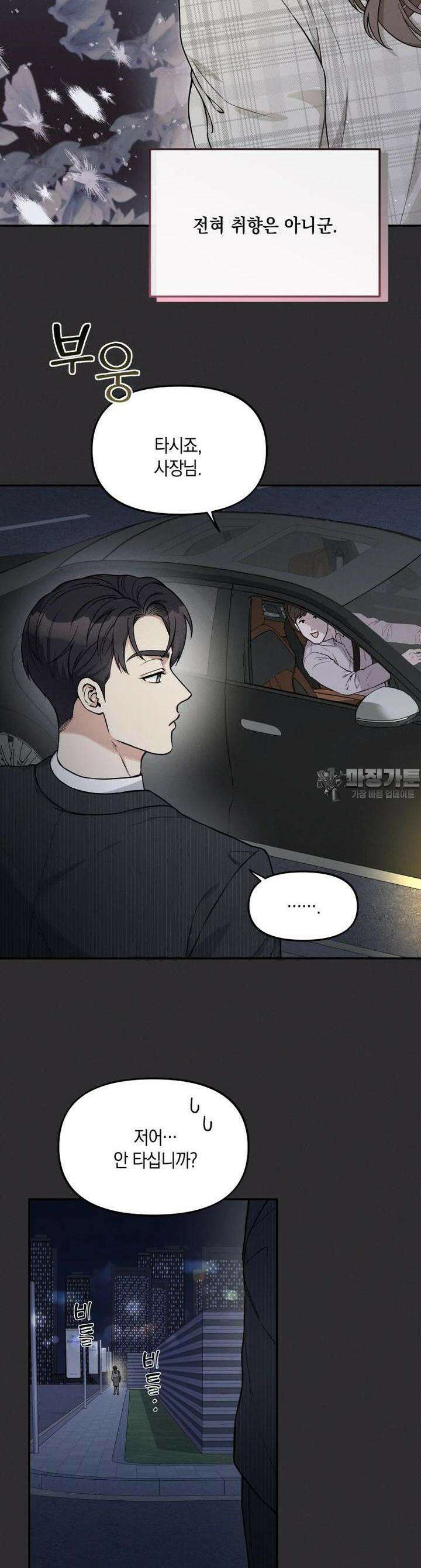 더티 매리지 4화 20