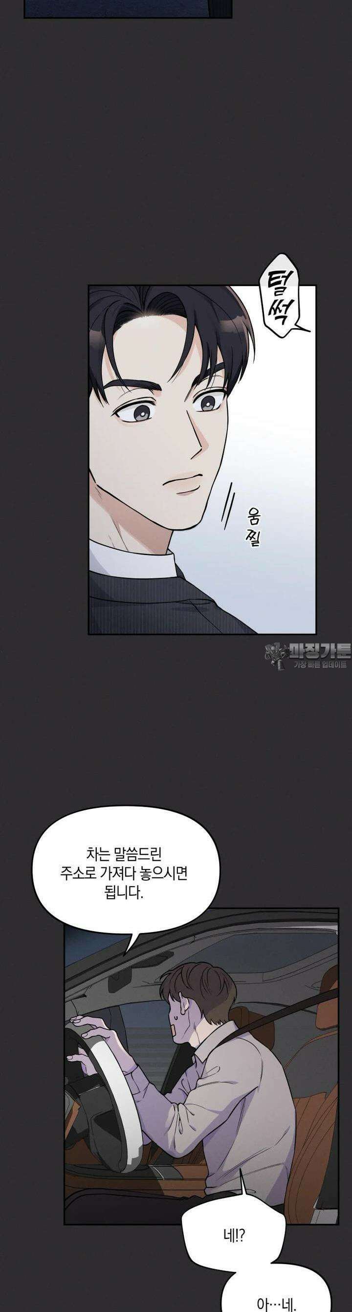 더티 매리지 4화 21