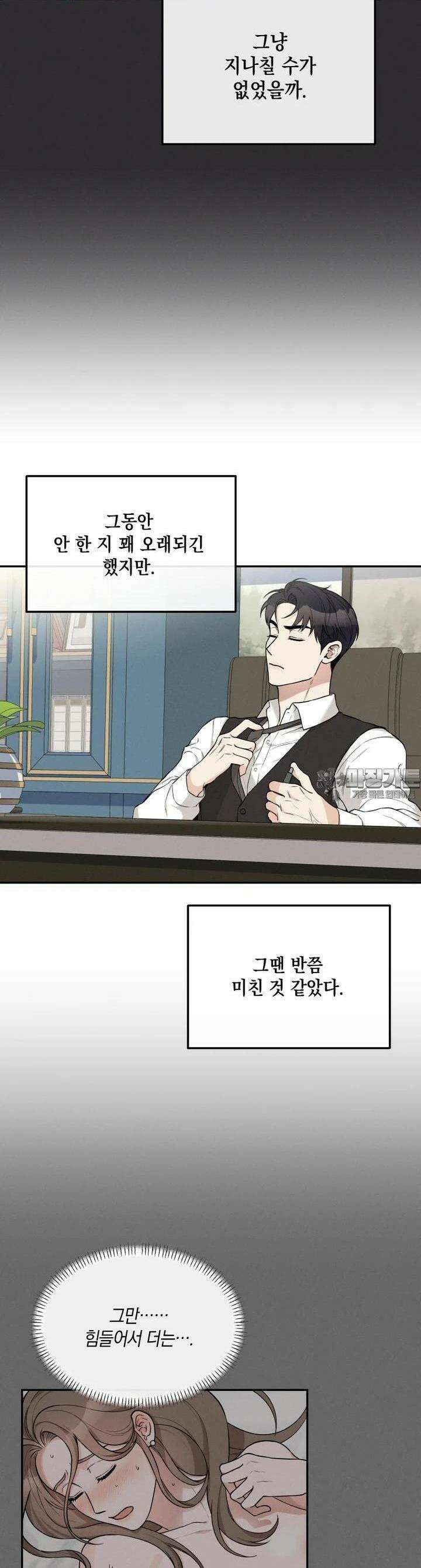 더티 매리지 4화 23