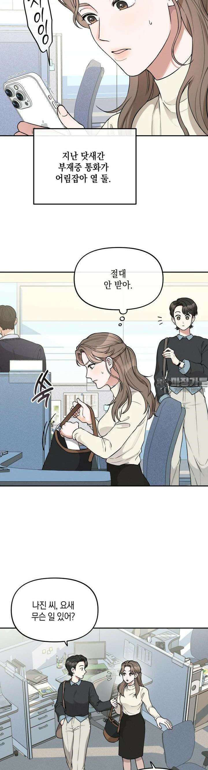 더티 매리지 4화 30
