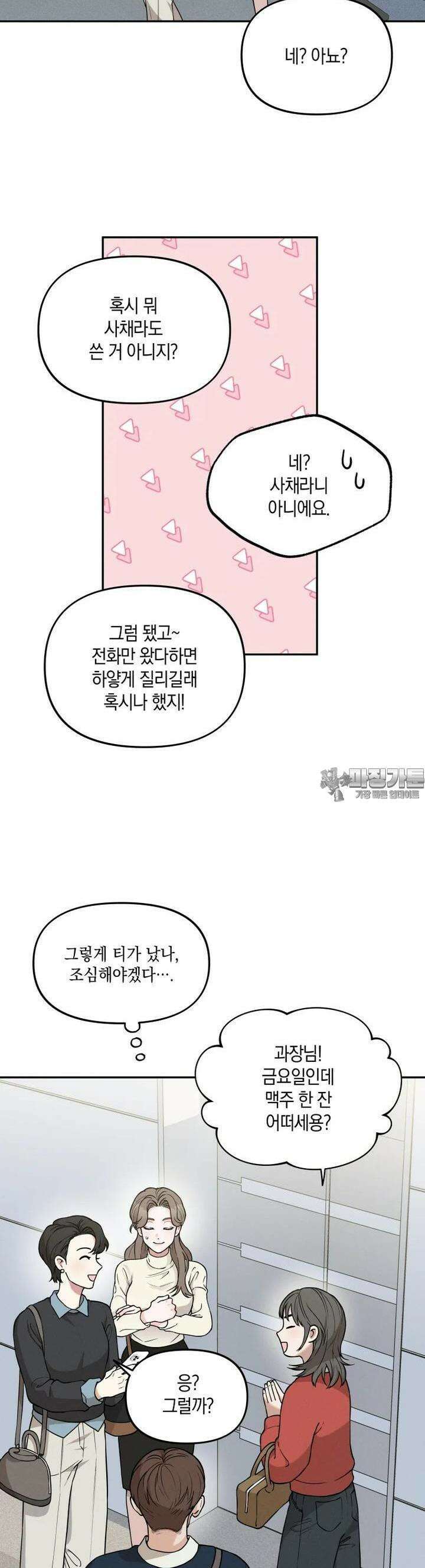 더티 매리지 4화 31