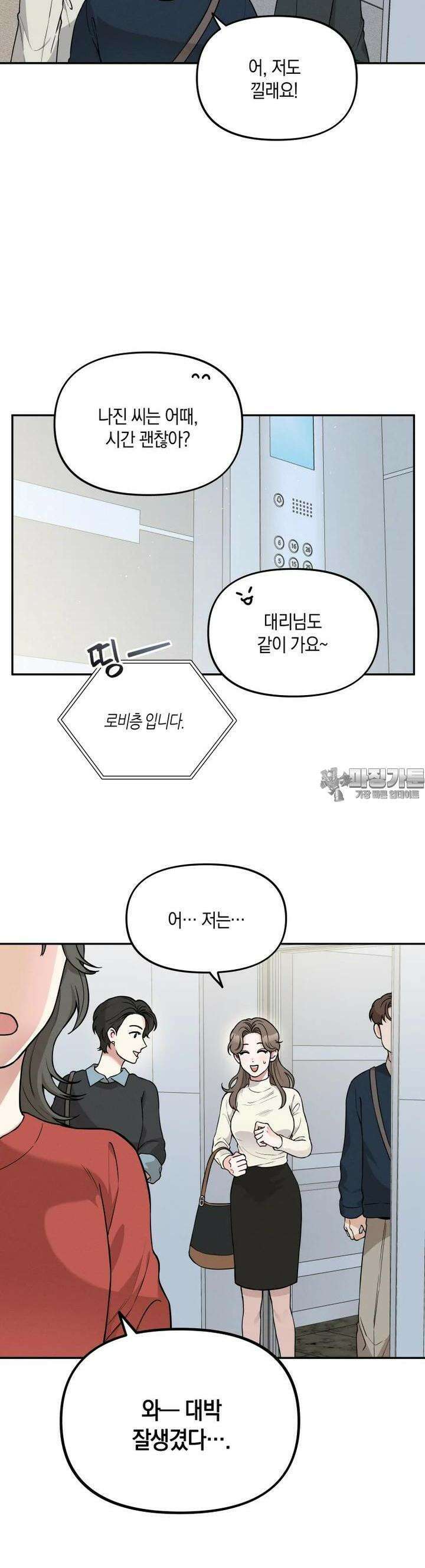 더티 매리지 4화 32