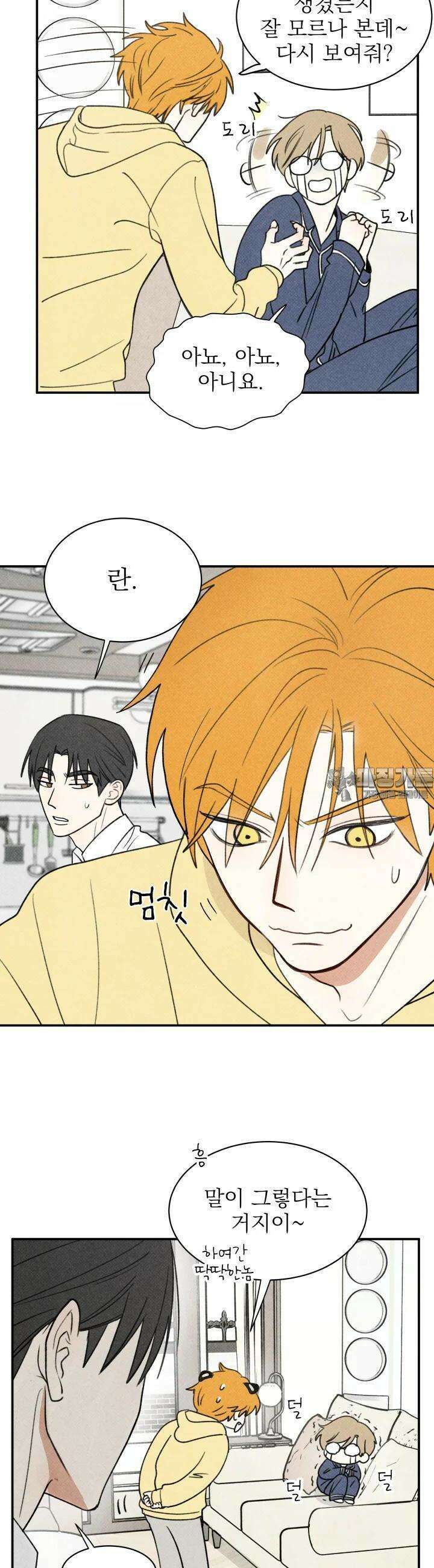 위아영 3화 9