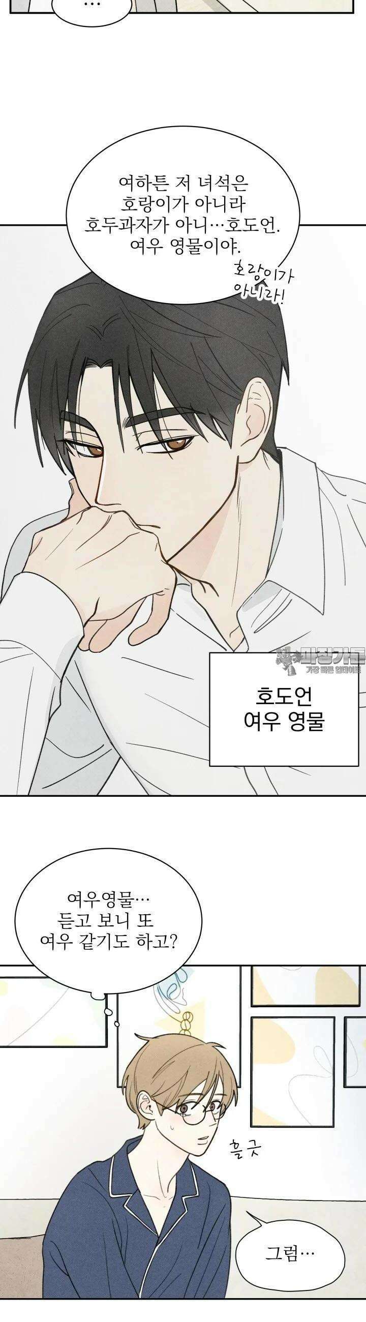 위아영 3화 10