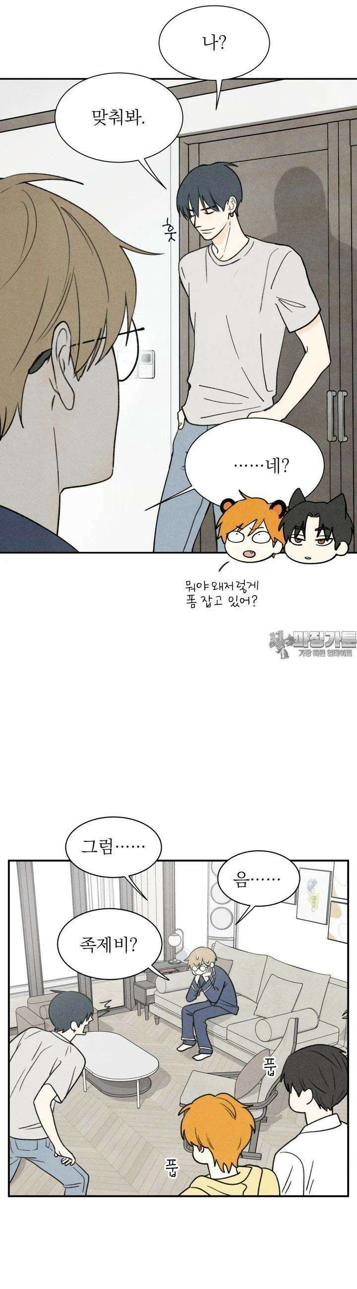 위아영 3화 11