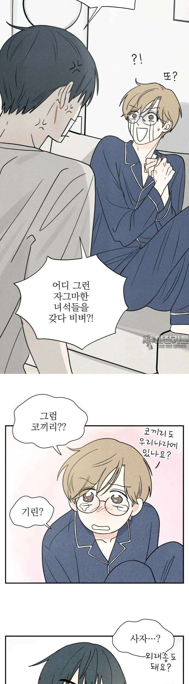 위아영 3화 13