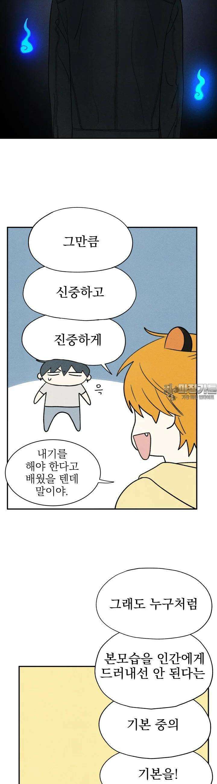 위아영 3화 17