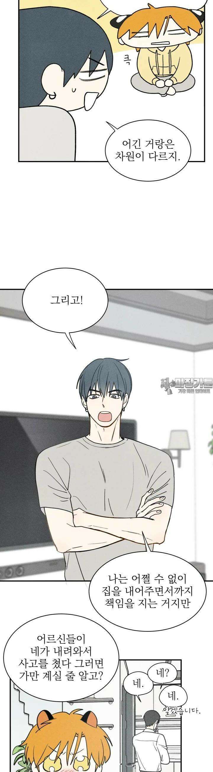 위아영 3화 18