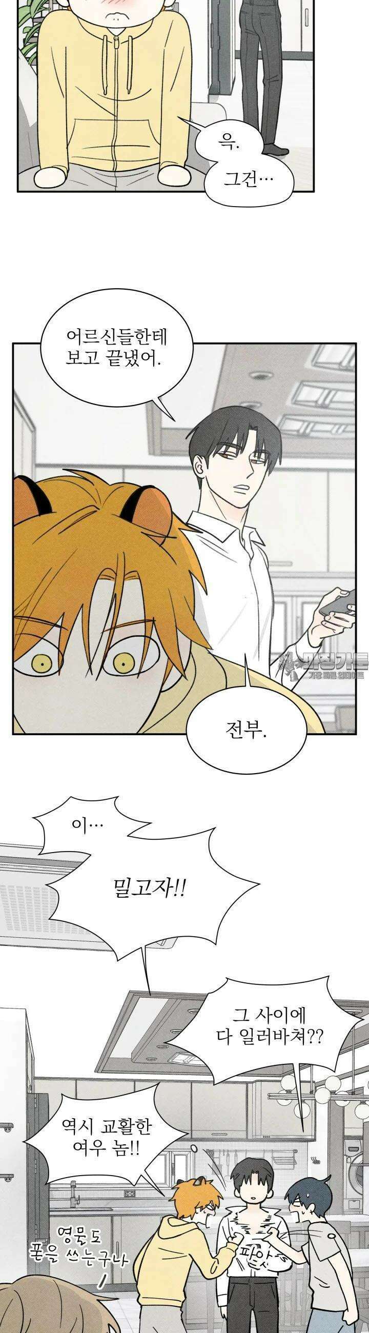 위아영 3화 19