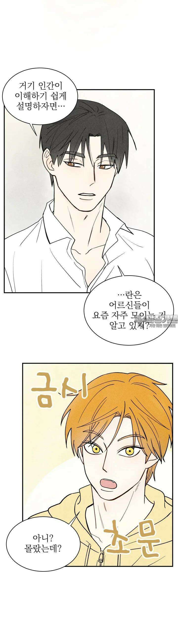 위아영 3화 25