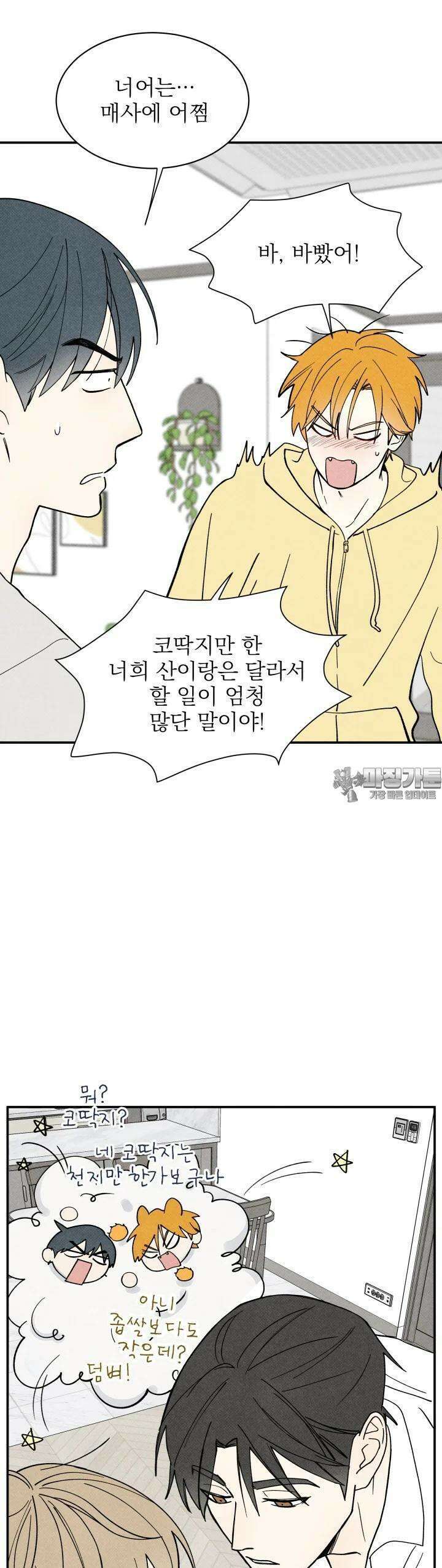 위아영 3화 26