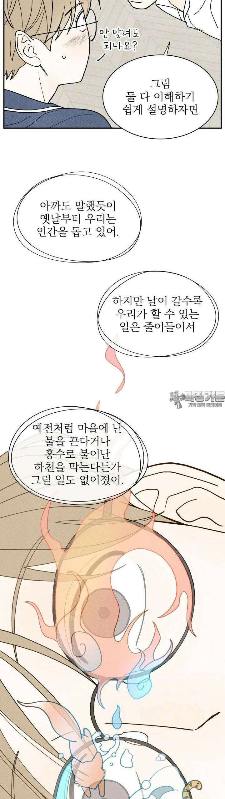 위아영 3화 27