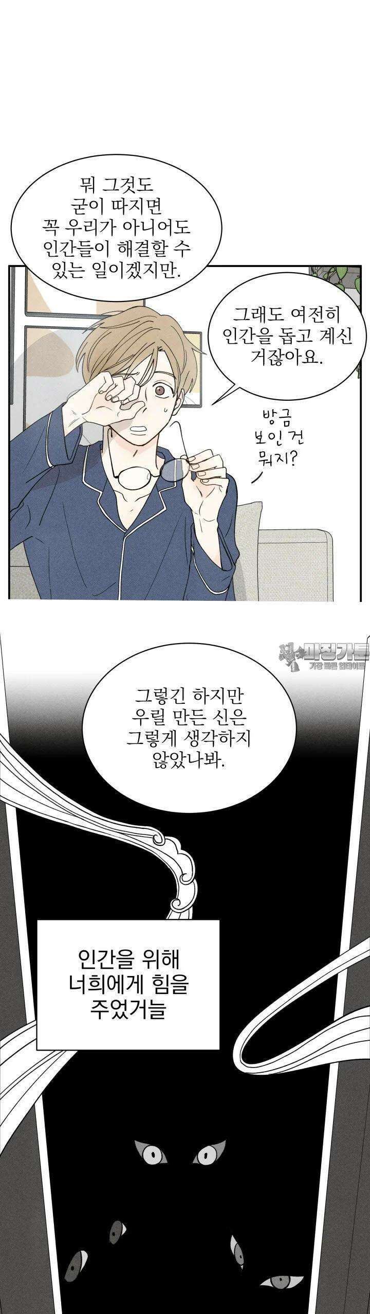 위아영 3화 29