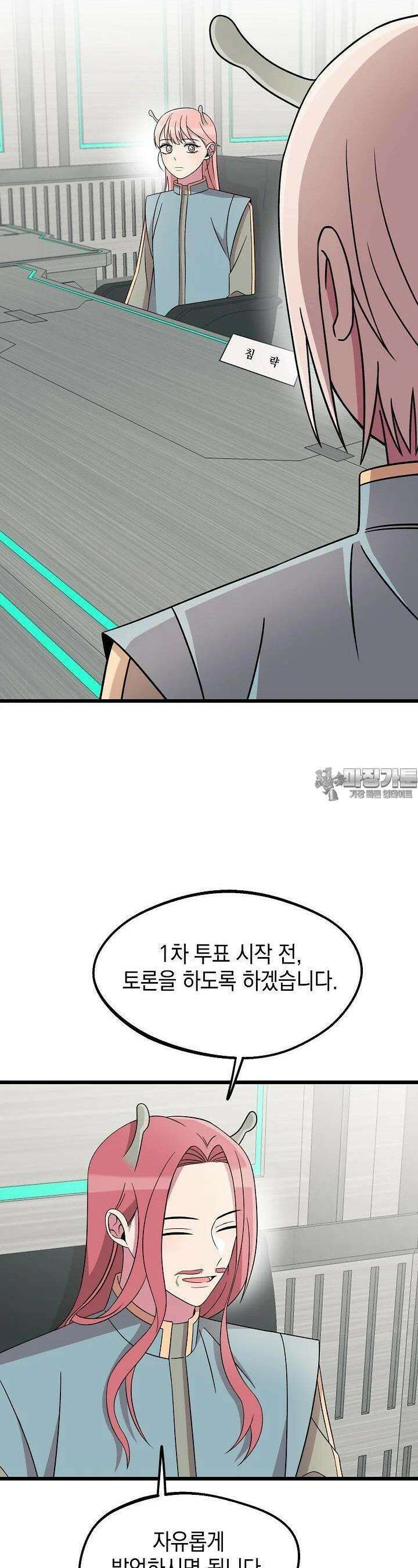 우주럽미 23화 3