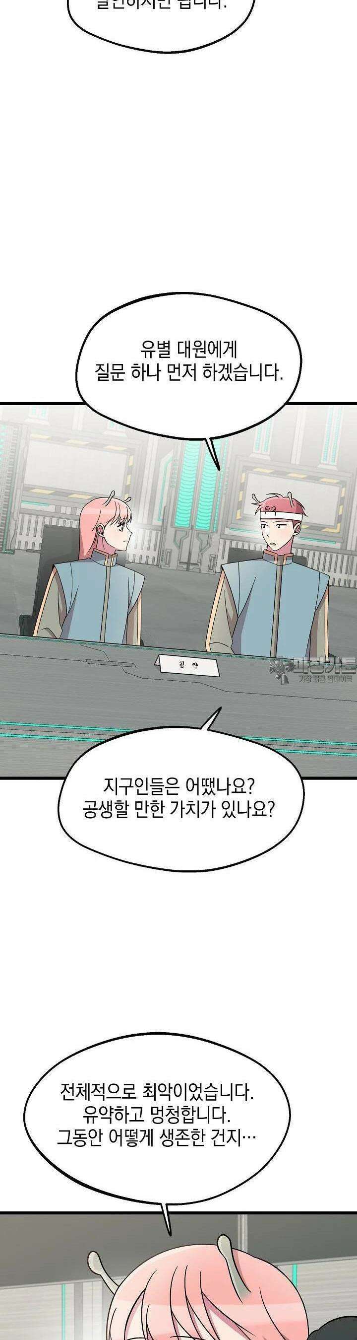 우주럽미 23화 4