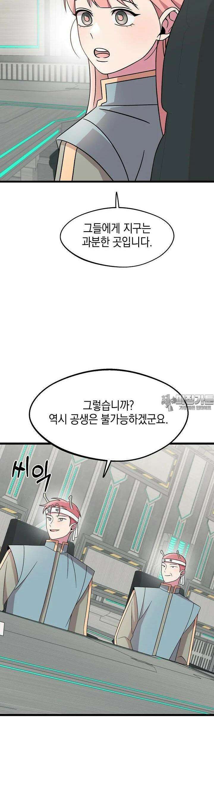 우주럽미 23화 5