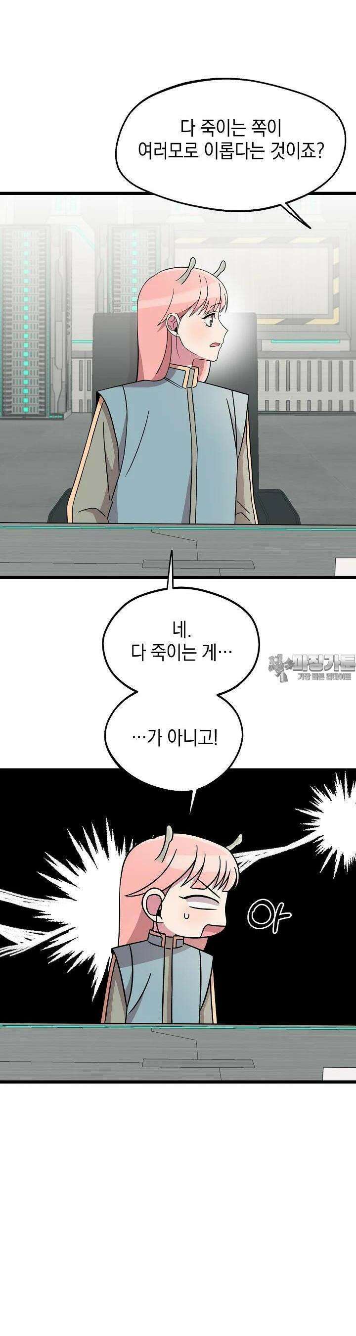 우주럽미 23화 6