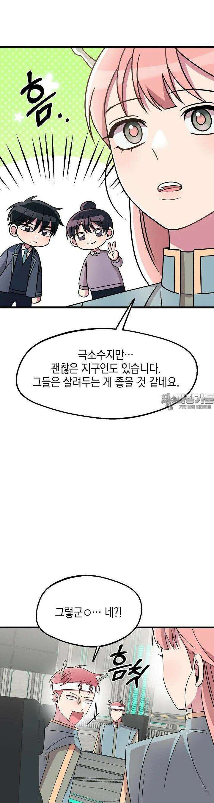 우주럽미 23화 7