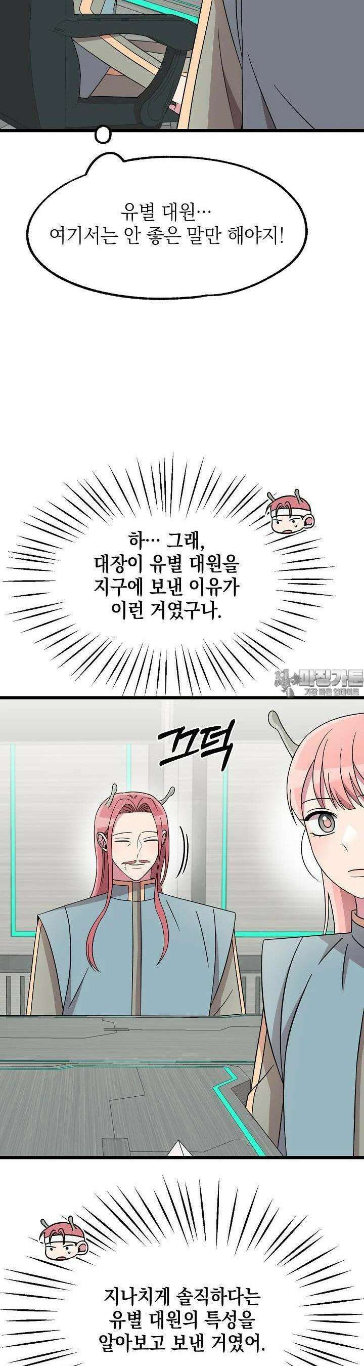 우주럽미 23화 8