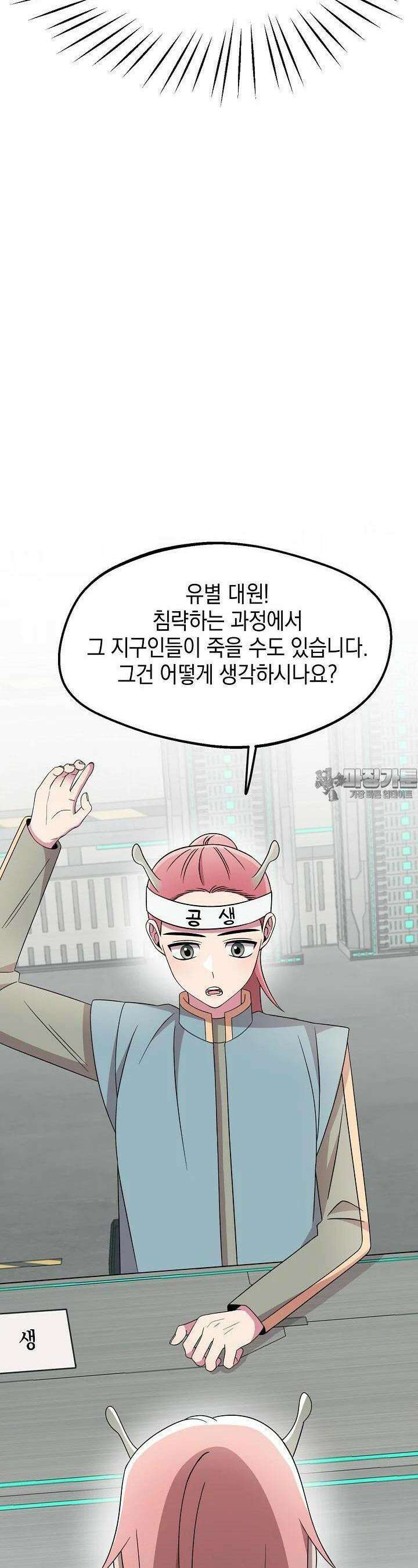 우주럽미 23화 9