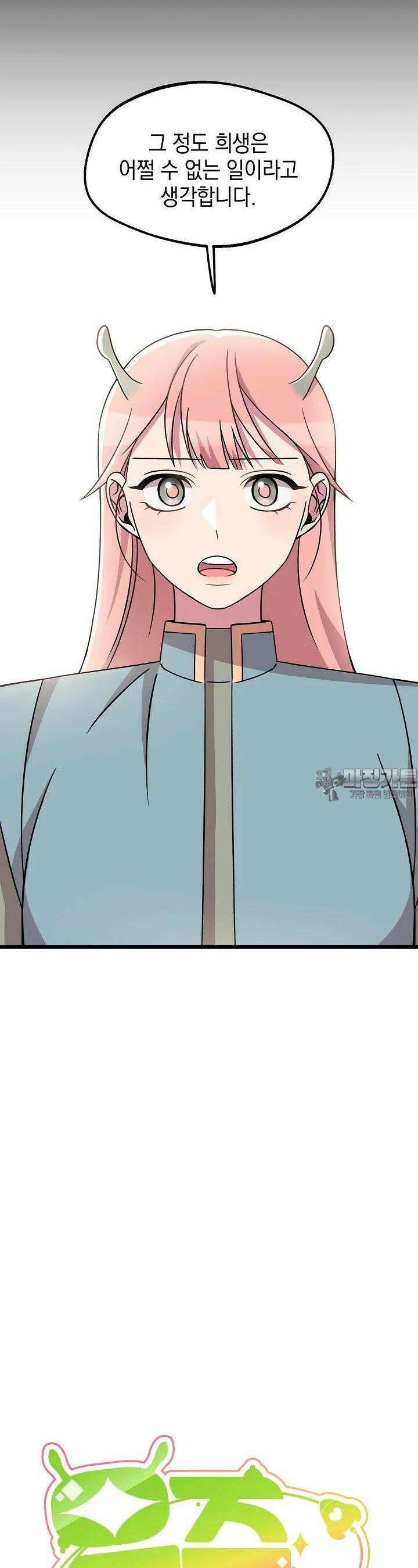 우주럽미 23화 12