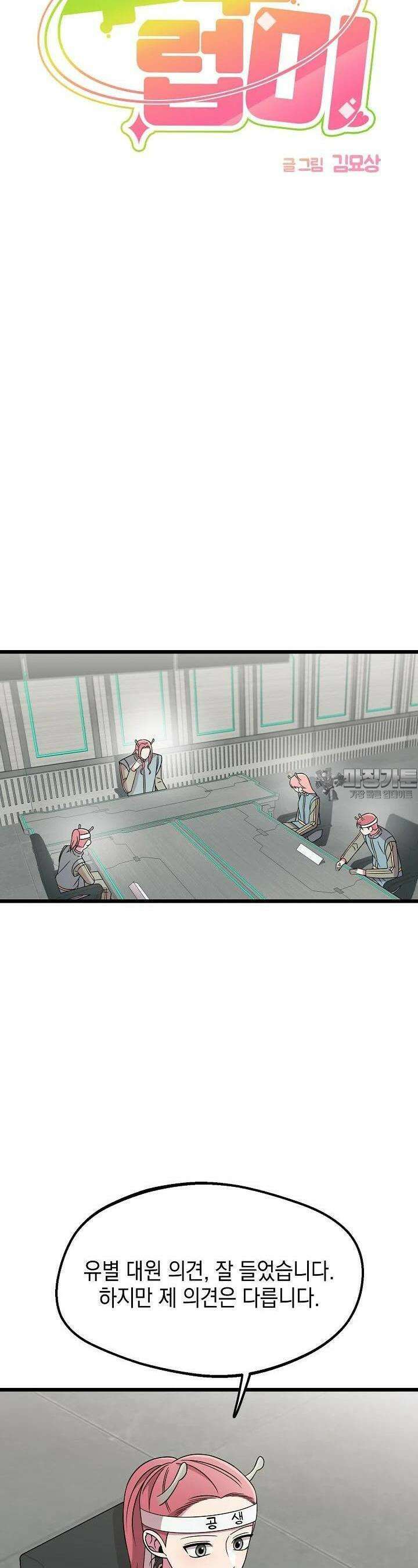 우주럽미 23화 13