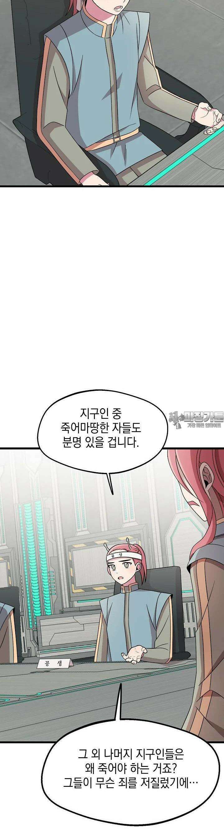 우주럽미 23화 14