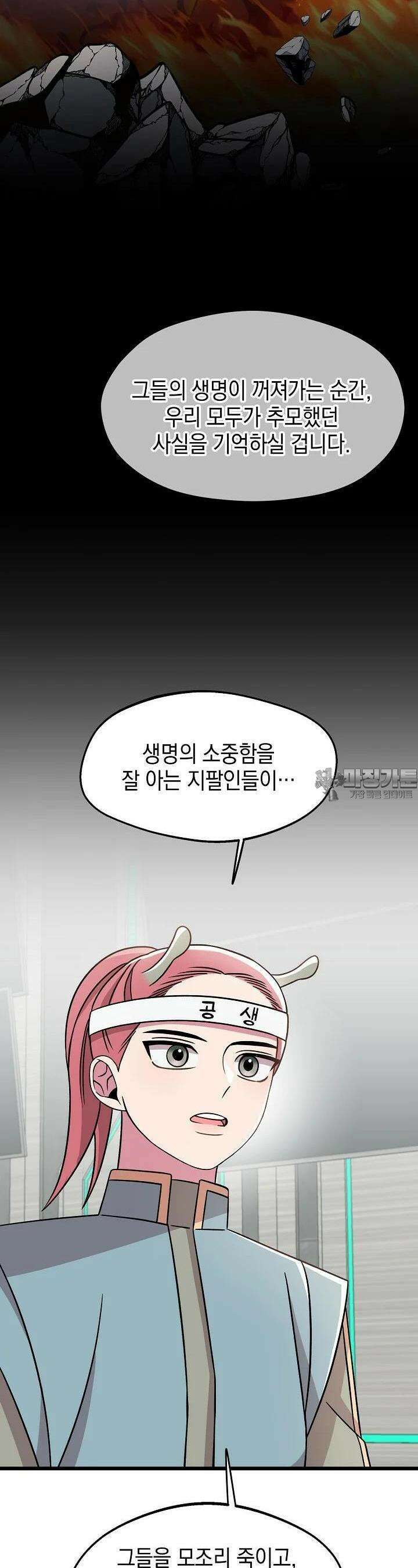 우주럽미 23화 16