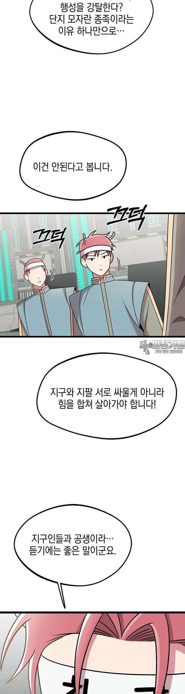 우주럽미 23화 17