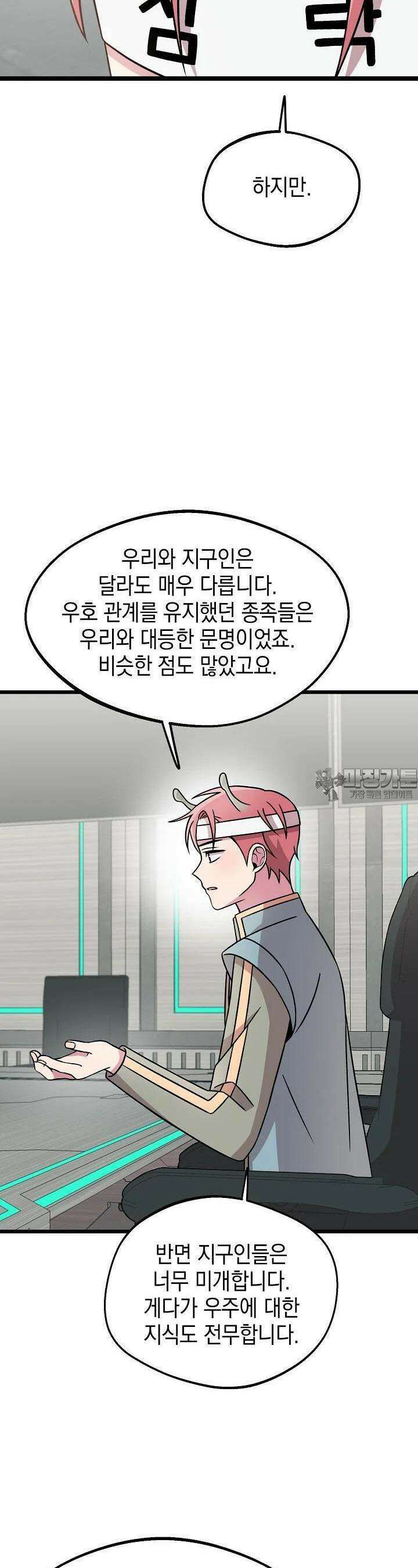 우주럽미 23화 18