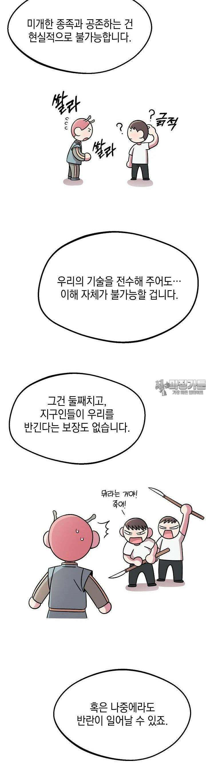 우주럽미 23화 19