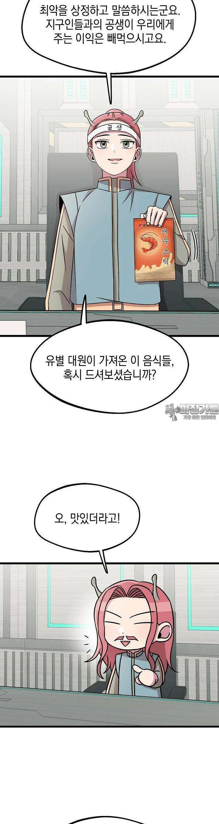 우주럽미 23화 21