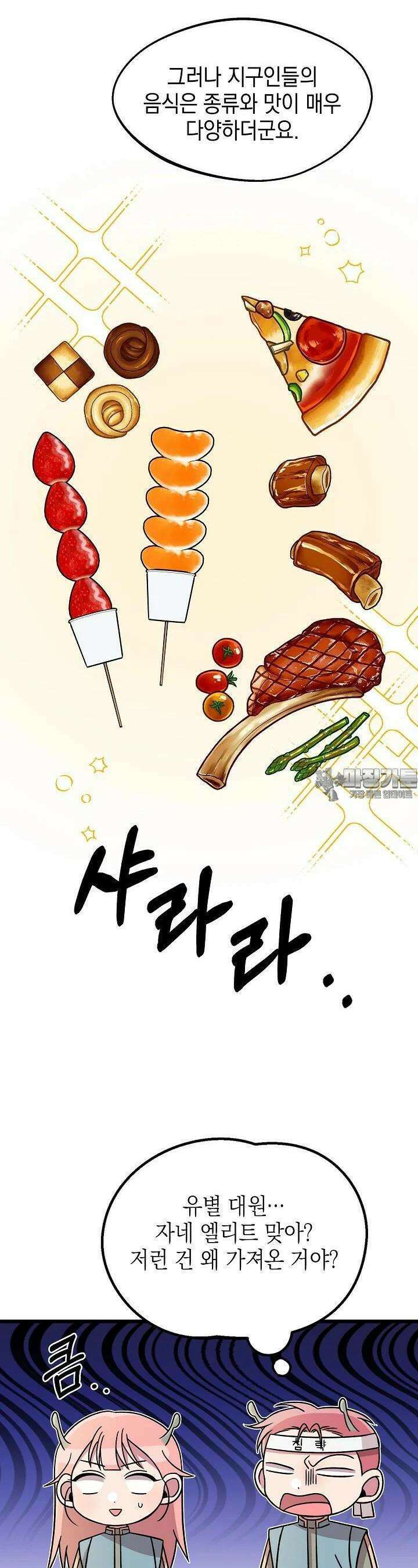 우주럽미 23화 23