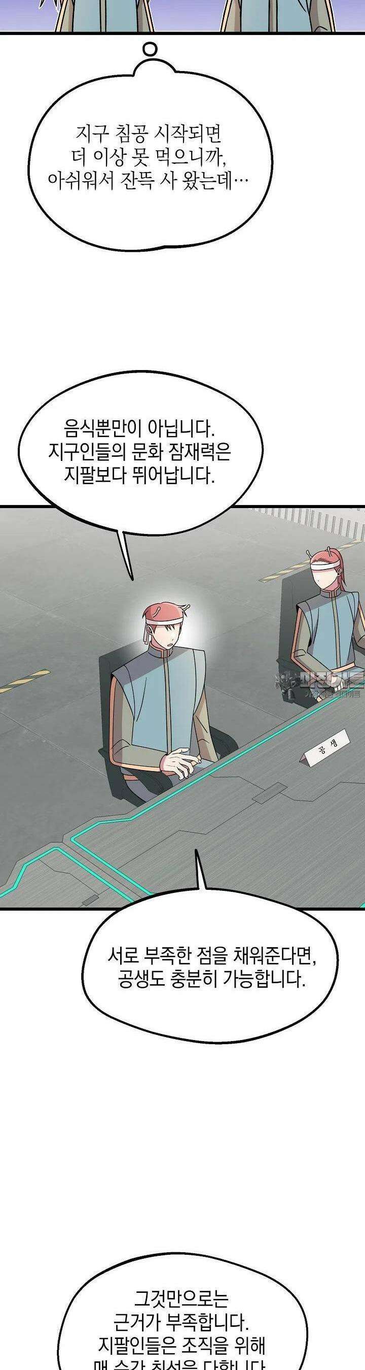 우주럽미 23화 24