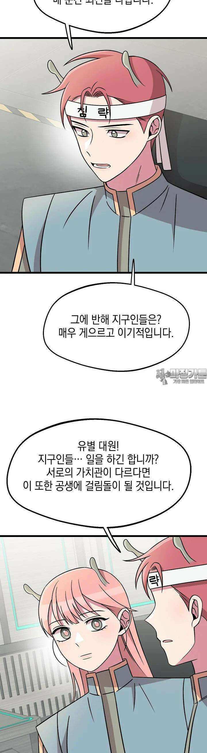 우주럽미 23화 25
